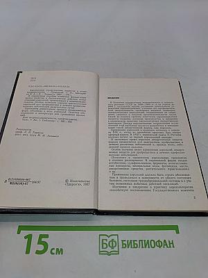 Аэрозольные лекарственные вещества в оториноларингологии