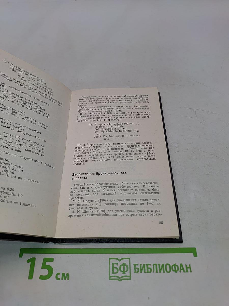 Аэрозольные лекарственные вещества в оториноларингологии
