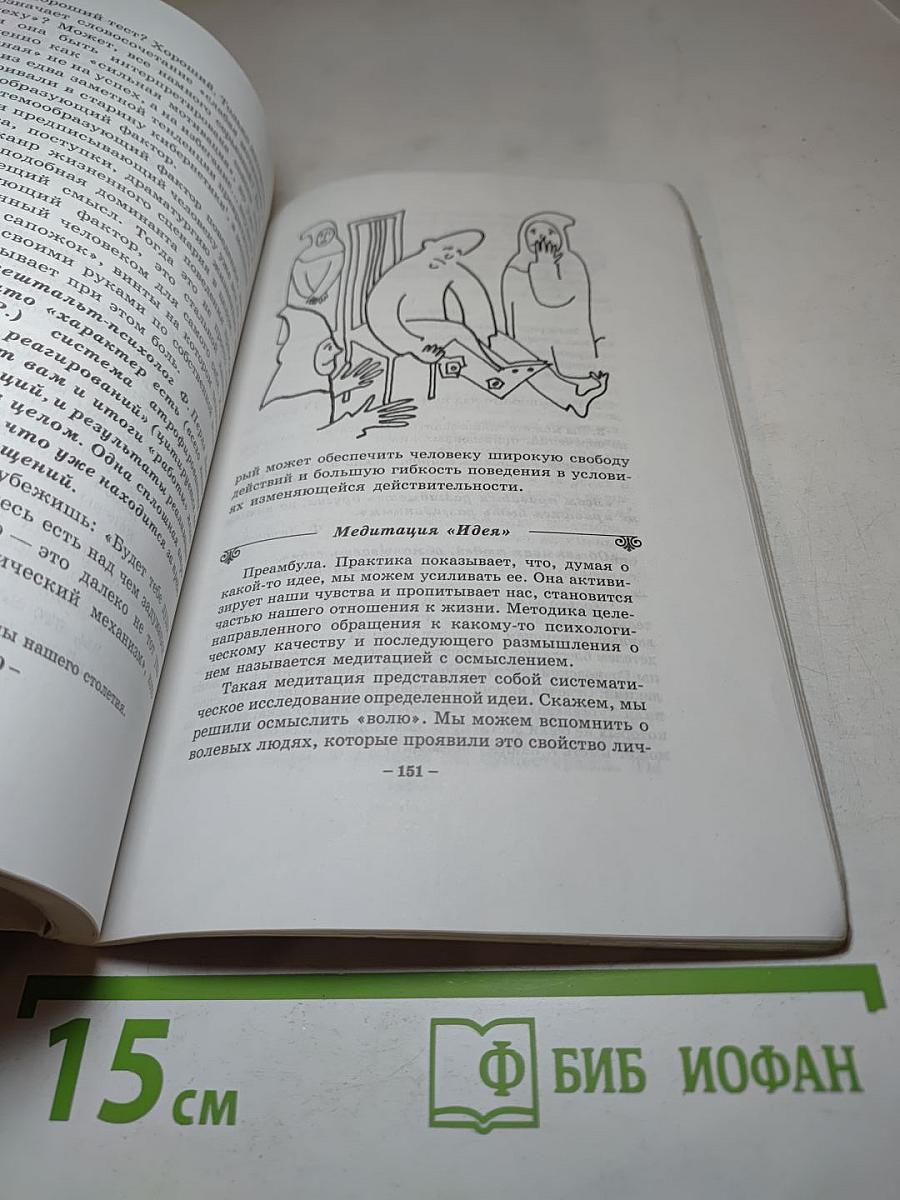 Психология без сахара: Интенсивный курс шокотерапии
