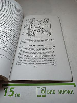 Психология без сахара: Интенсивный курс шокотерапии