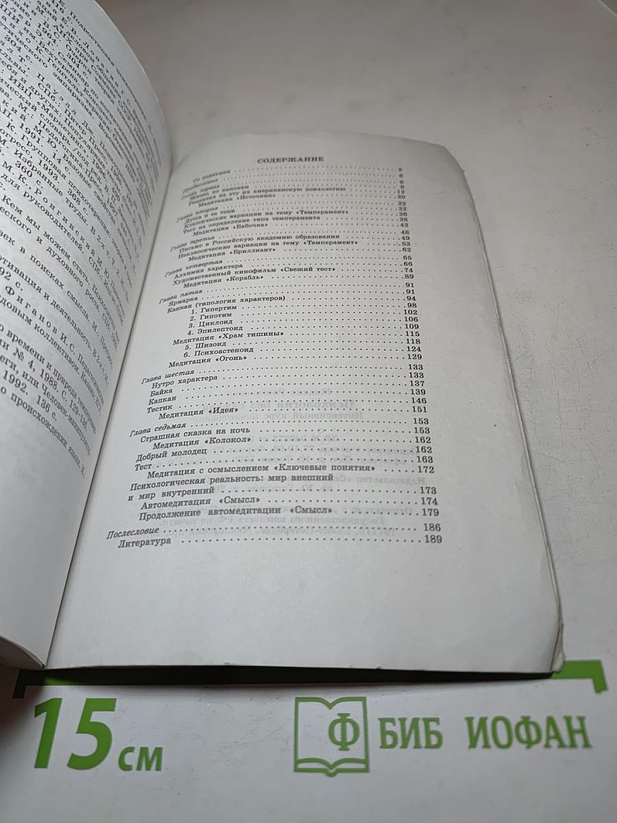 Психология без сахара: Интенсивный курс шокотерапии