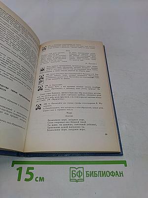 Русская речь. Учебник-пособие по развитию связной речи для учащихся 8-9 классов общеобразовательных учреждений
