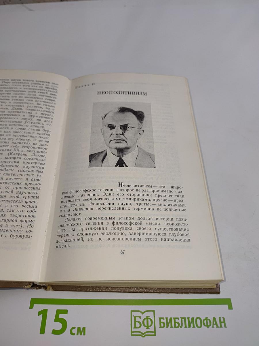 Современная буржуазная философия