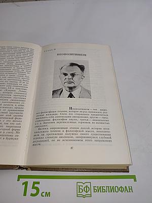 Современная буржуазная философия