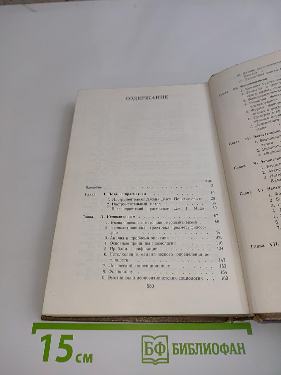 Современная буржуазная философия