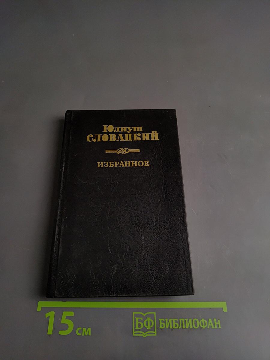 Избранное