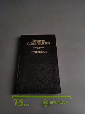 Избранное