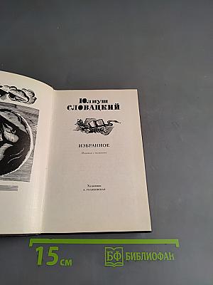 Избранное