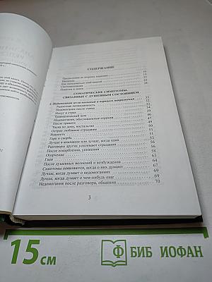 Аналитический реперторий симптомов сознания