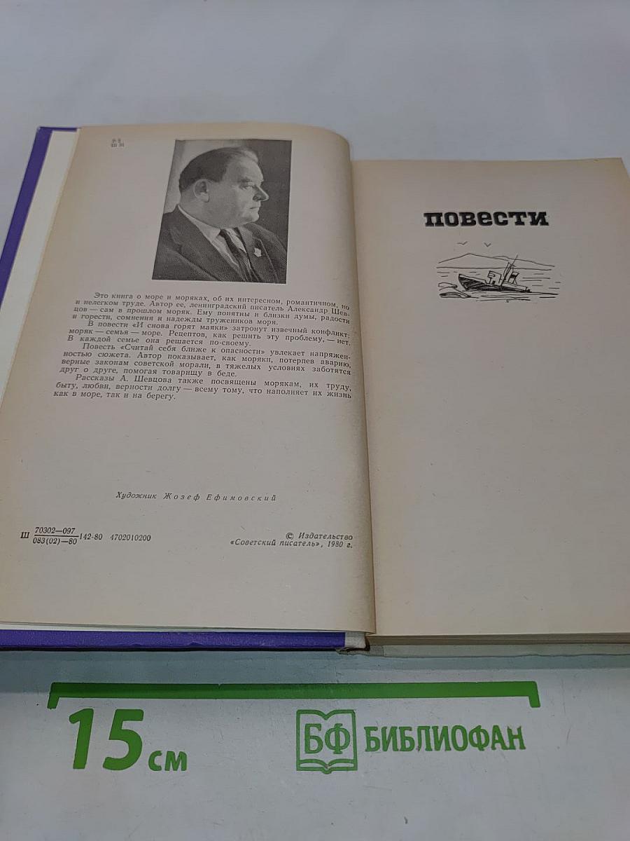И снова горят маяки
