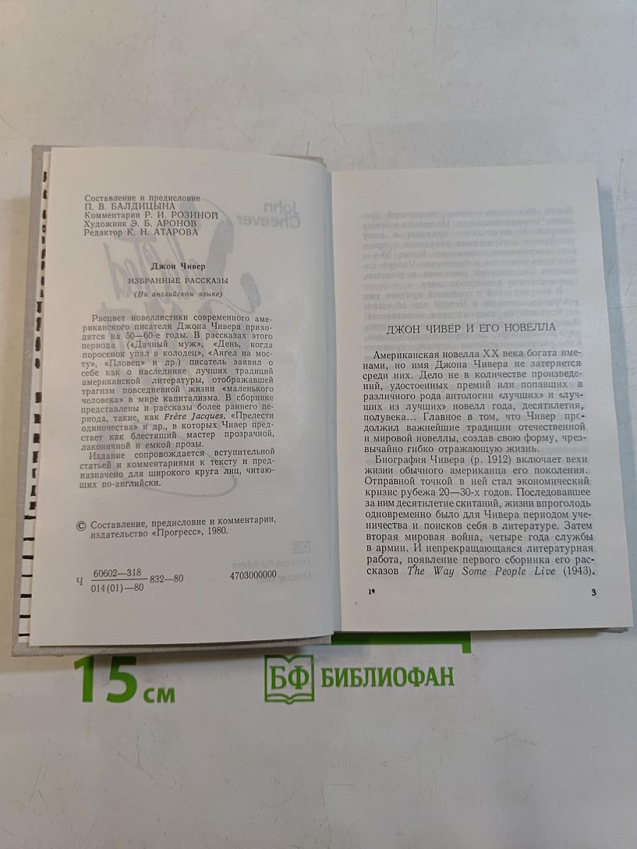 Избранные рассказы