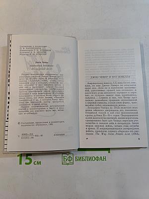 Избранные рассказы