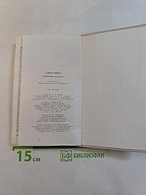 Избранные рассказы