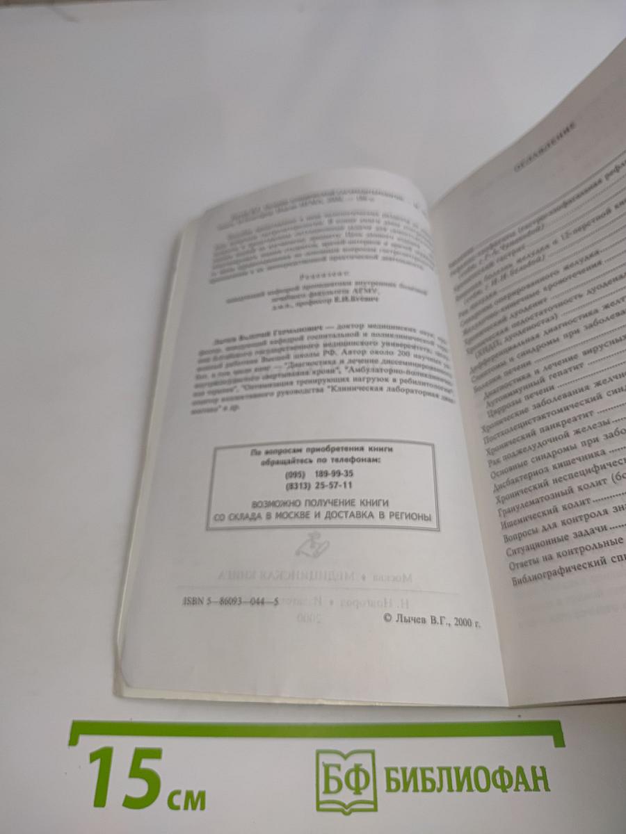Основы клинической гастроэнтерологии