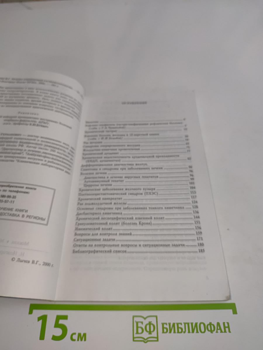 Основы клинической гастроэнтерологии