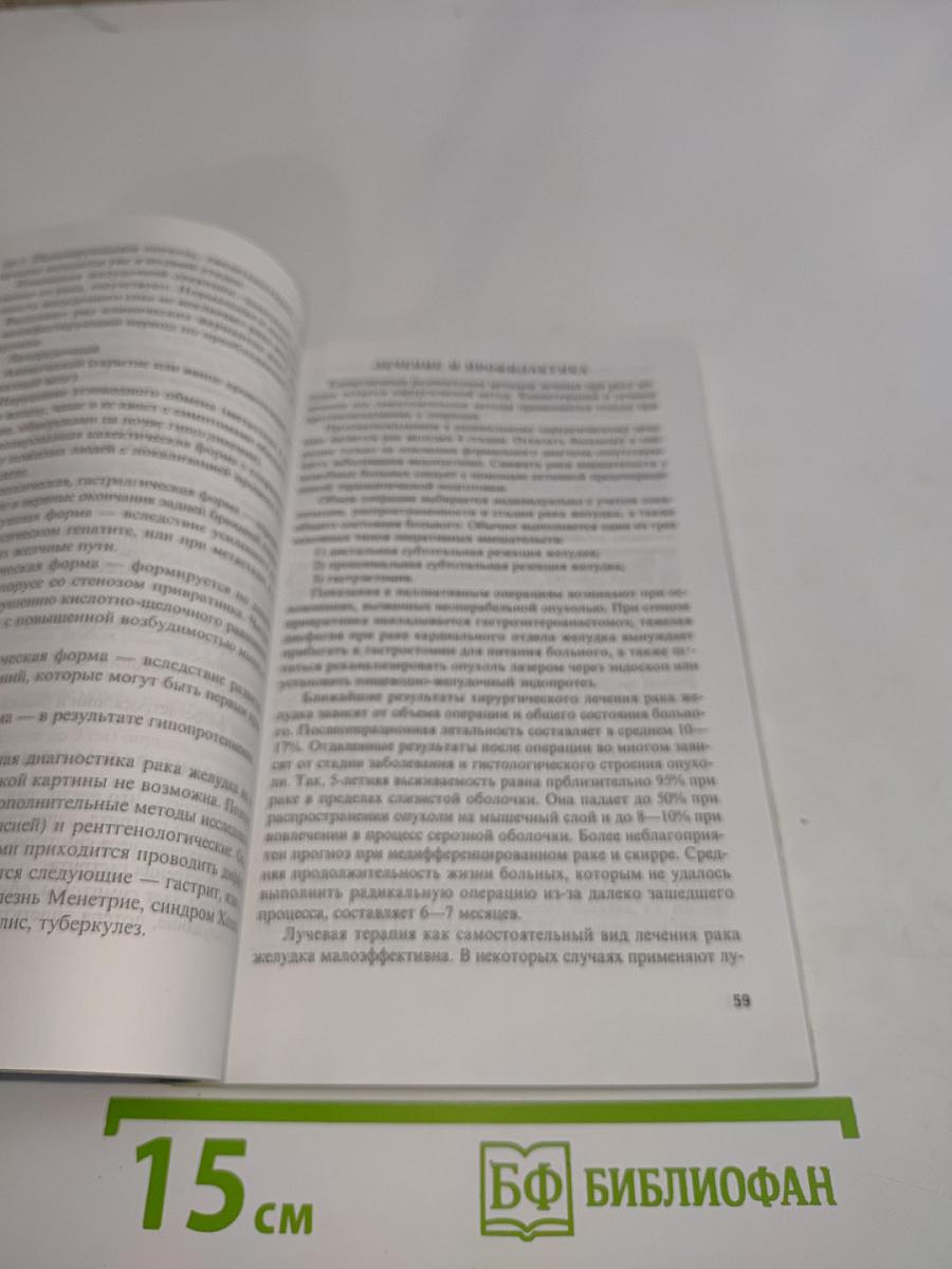 Основы клинической гастроэнтерологии