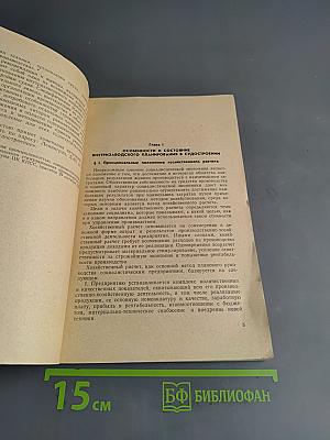 Совершенствование хозрасчета на судостроительном заводе