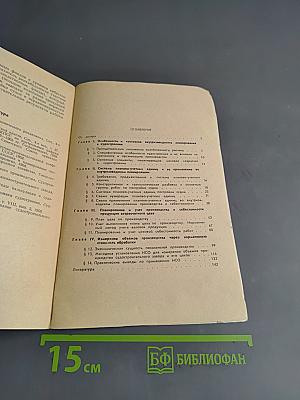 Совершенствование хозрасчета на судостроительном заводе