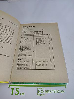 Английский для международного сотрудничества