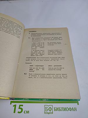 Английский для международного сотрудничества