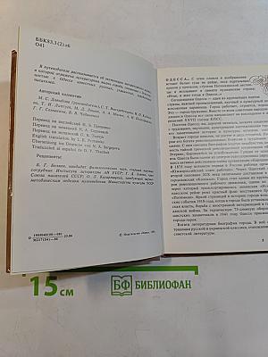 Одесский государственный литературный музей. Путеводитель