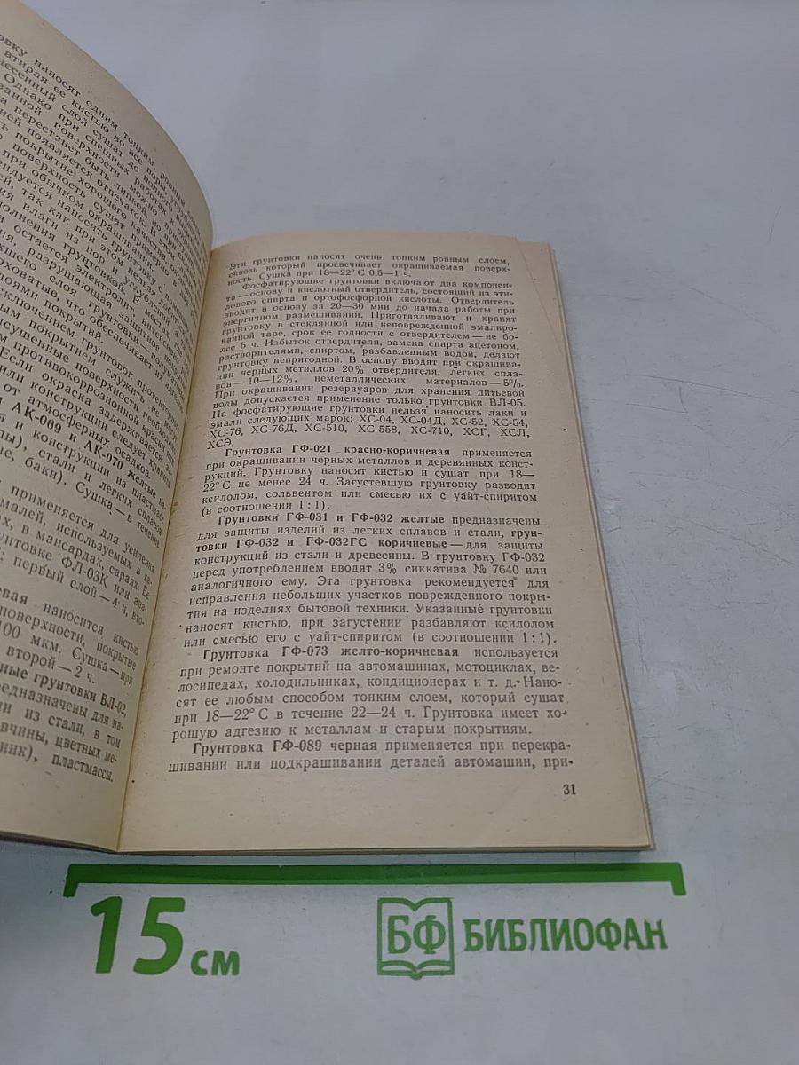 Окраска. Советы домашнему мастеру