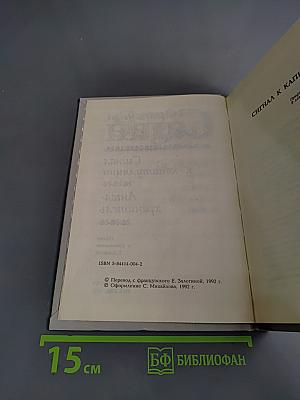 Сигнал к капитуляции. Ангел-хранитель