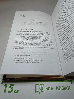 Размышляя над Беспредельностью. Выпуск IV