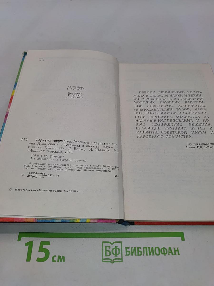 Формула творчества