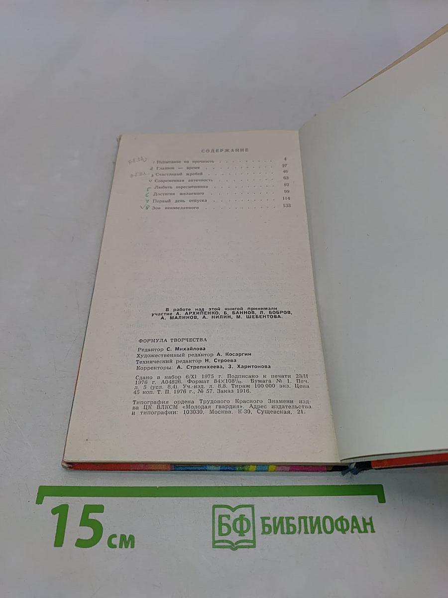 Формула творчества
