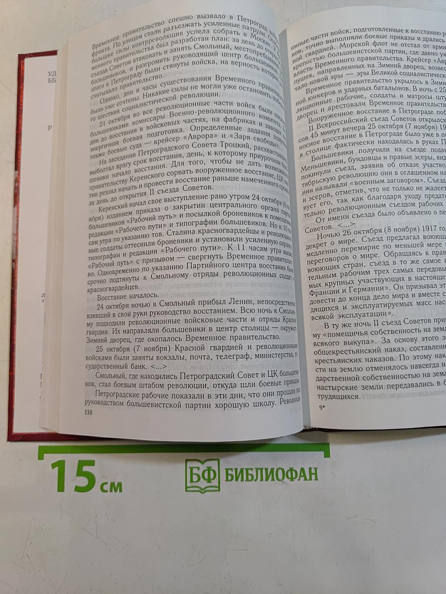 Россия. ХХ век. Документы и материалы. Часть 1