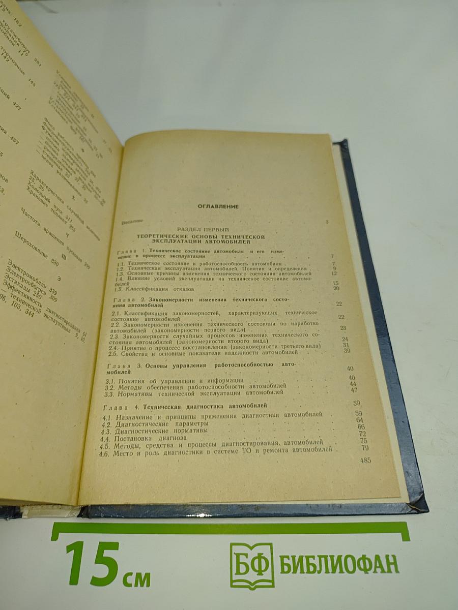 Техническая эксплуатация автомобилей