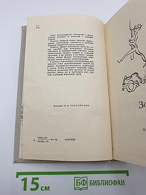 Золотой клюв