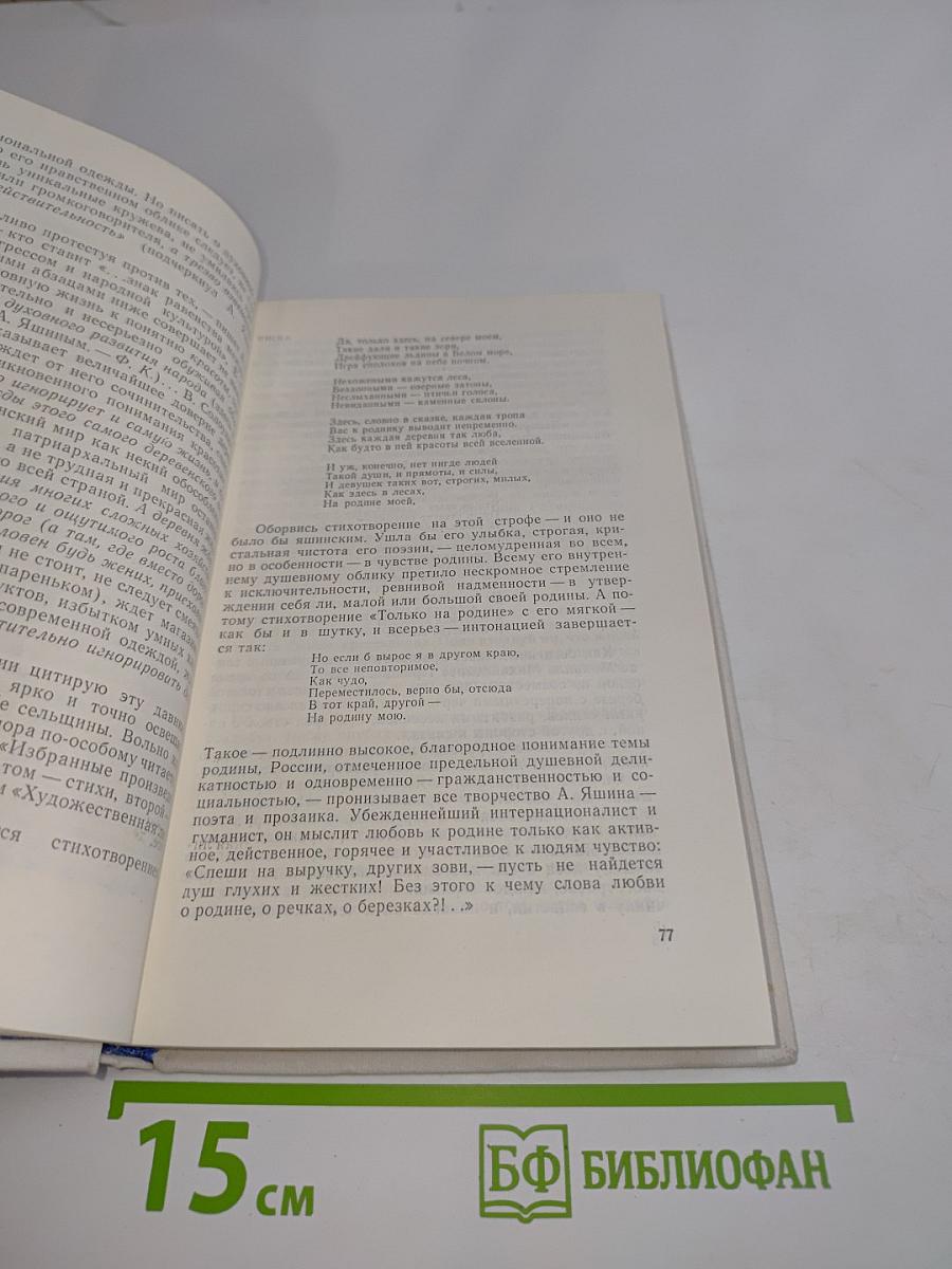 За все в ответе. Нравственные искания в современной прозе