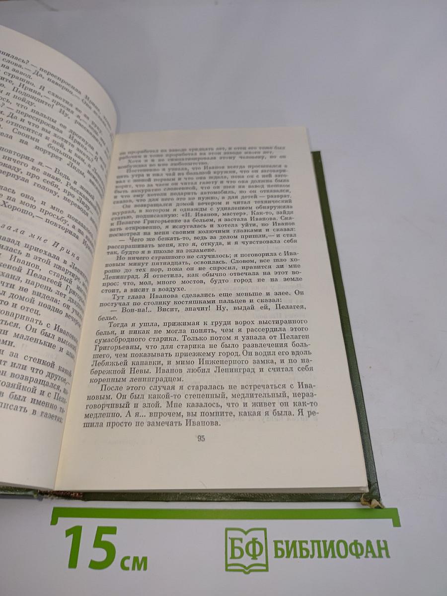 Собрание сочинений. Том первый. Это было в Ленинграде. Повести. У нас уже утро. Роман