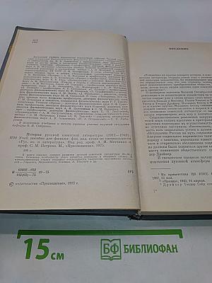 История русской советской литературы (1917-1940)