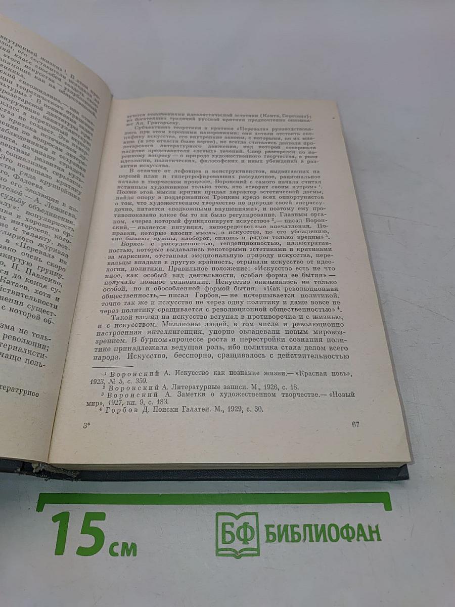 История русской советской литературы (1917-1940)