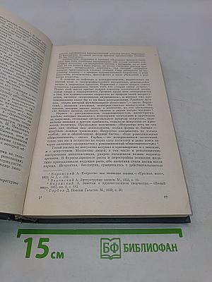 История русской советской литературы (1917-1940)