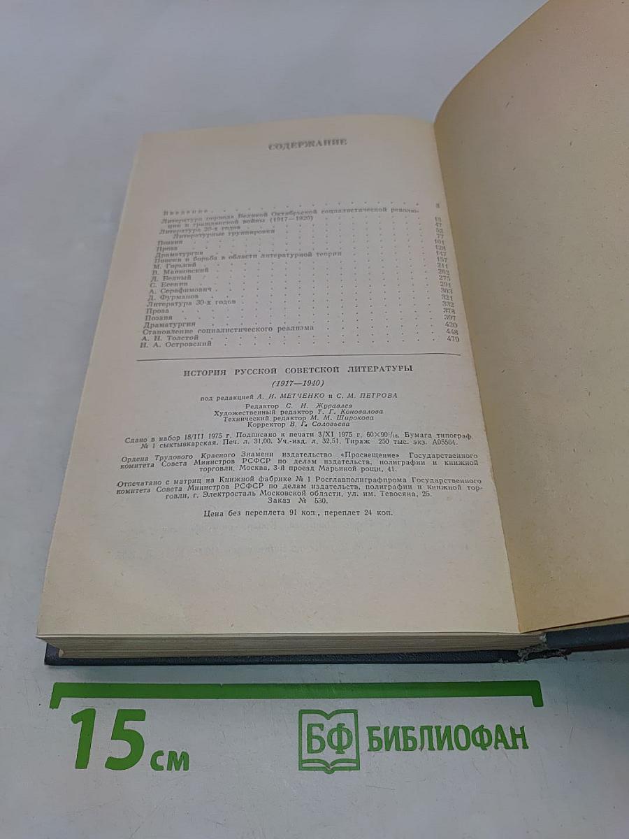 История русской советской литературы (1917-1940)