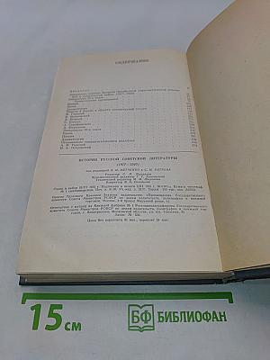 История русской советской литературы (1917-1940)