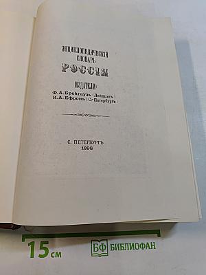 Россия: Энциклопедический словарь