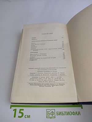 Драматические произведения. Том четвертый