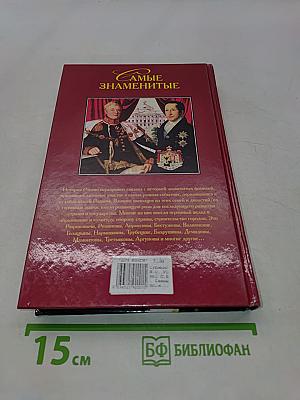 Самые знаменитые династии России