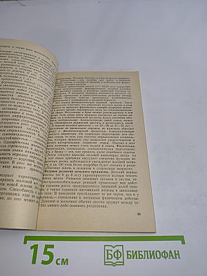 Половая жизнь и здоровье человека
