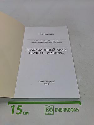 Белоколонный храм науки и культуры