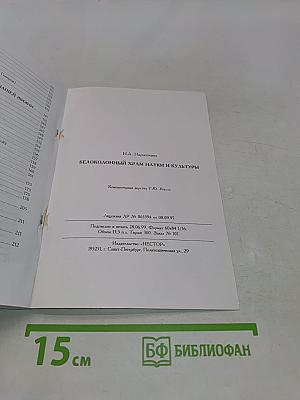 Белоколонный храм науки и культуры