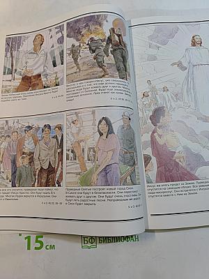 Рассказы из книги Учение и Заветы