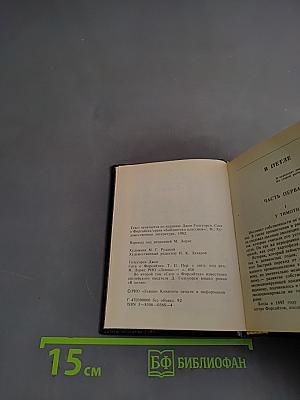 Сага о Форсайтах. Том II. В петле. Пробуждение