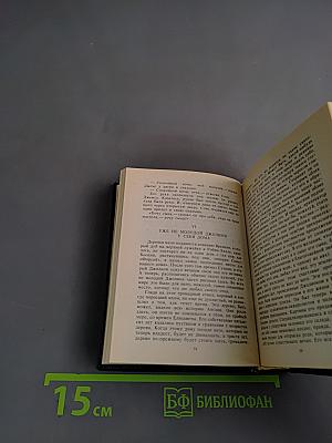 Сага о Форсайтах. Том II. В петле. Пробуждение