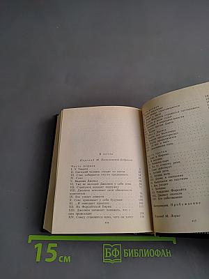 Сага о Форсайтах. Том II. В петле. Пробуждение
